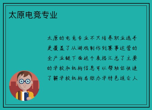 太原电竞专业